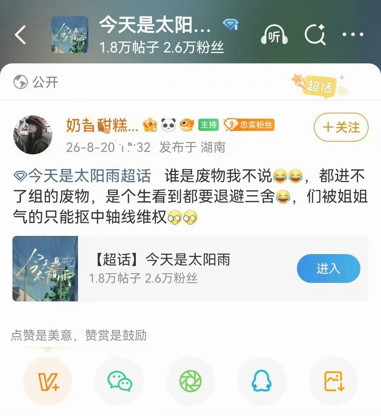 今天是太阳雨  🐑粉来把违规小主持举报了微博受理了