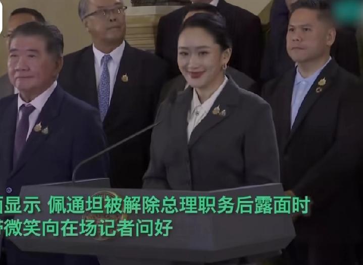泰国这个体制挺搞笑的，上次佩通坦总理职务被免职，但兼任文化部长职务，没过多久，又