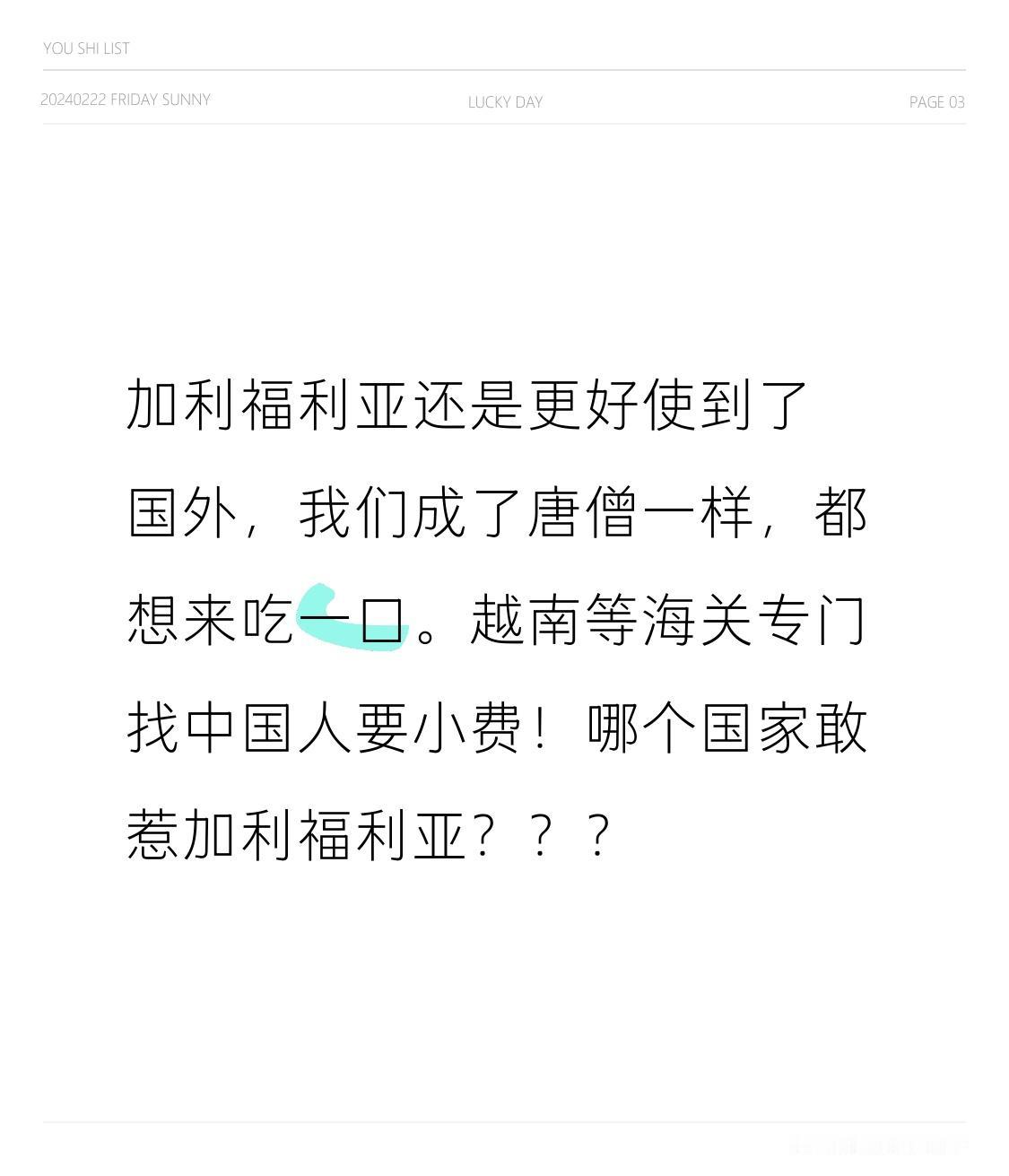 加利福利亚还是更好使[流泪][流泪][流泪]
到了国外，
我们成了唐僧一样，
都