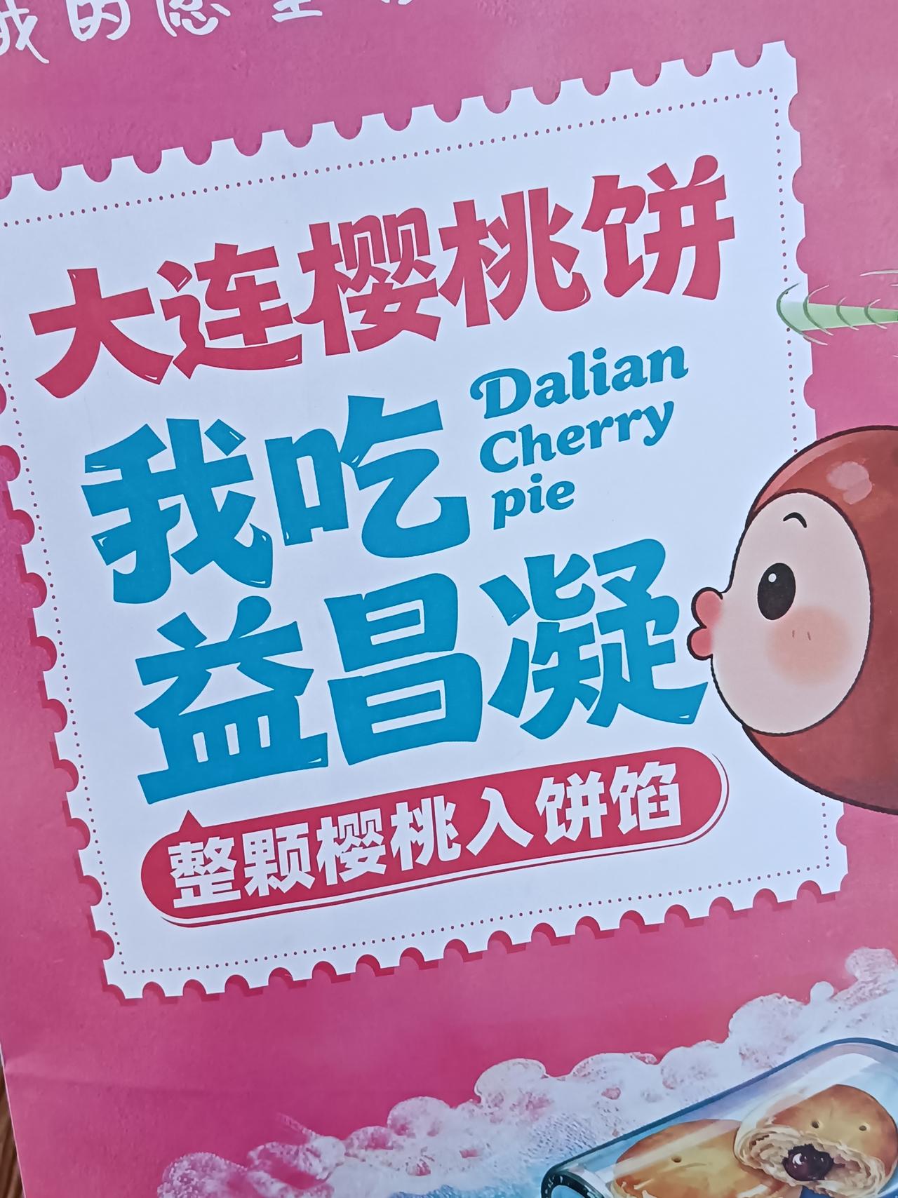 景点的食品就是贵，尤其是比较有名的景点的经典食品，看一看大连百年老街东关街的百年