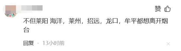 懵圈了，难道烟台也是散装的吗？
看见一些县级市的评论， 龙口，莱阳，招远等等，都