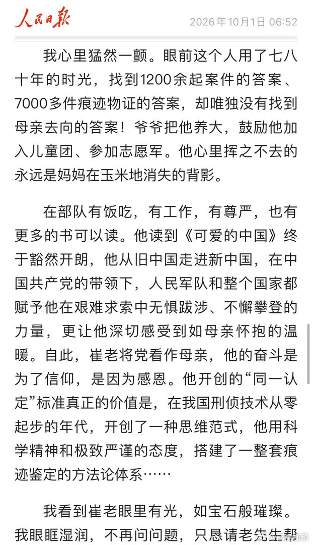 张译在人民日报撰文最好的演绎是读懂角色背后的信仰！张译深度解读原型崔道植，数十年
