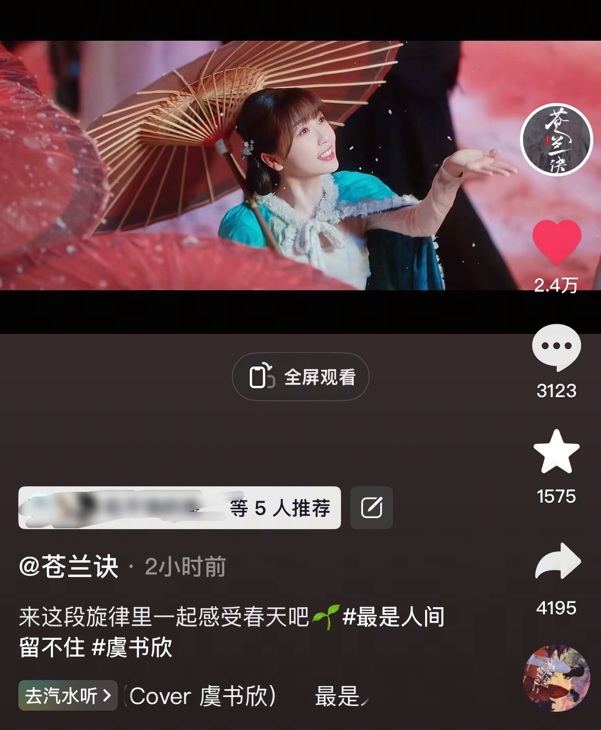 苍兰诀官抖更新 今夕是何年啊 