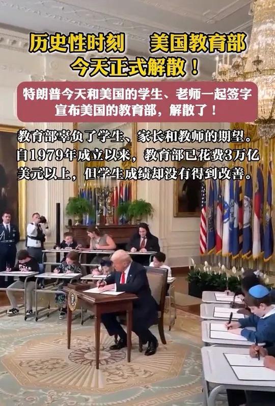 特朗普终于做了一件好事，解散了美国教育部。在45年时间里，花了3万亿美元，把22