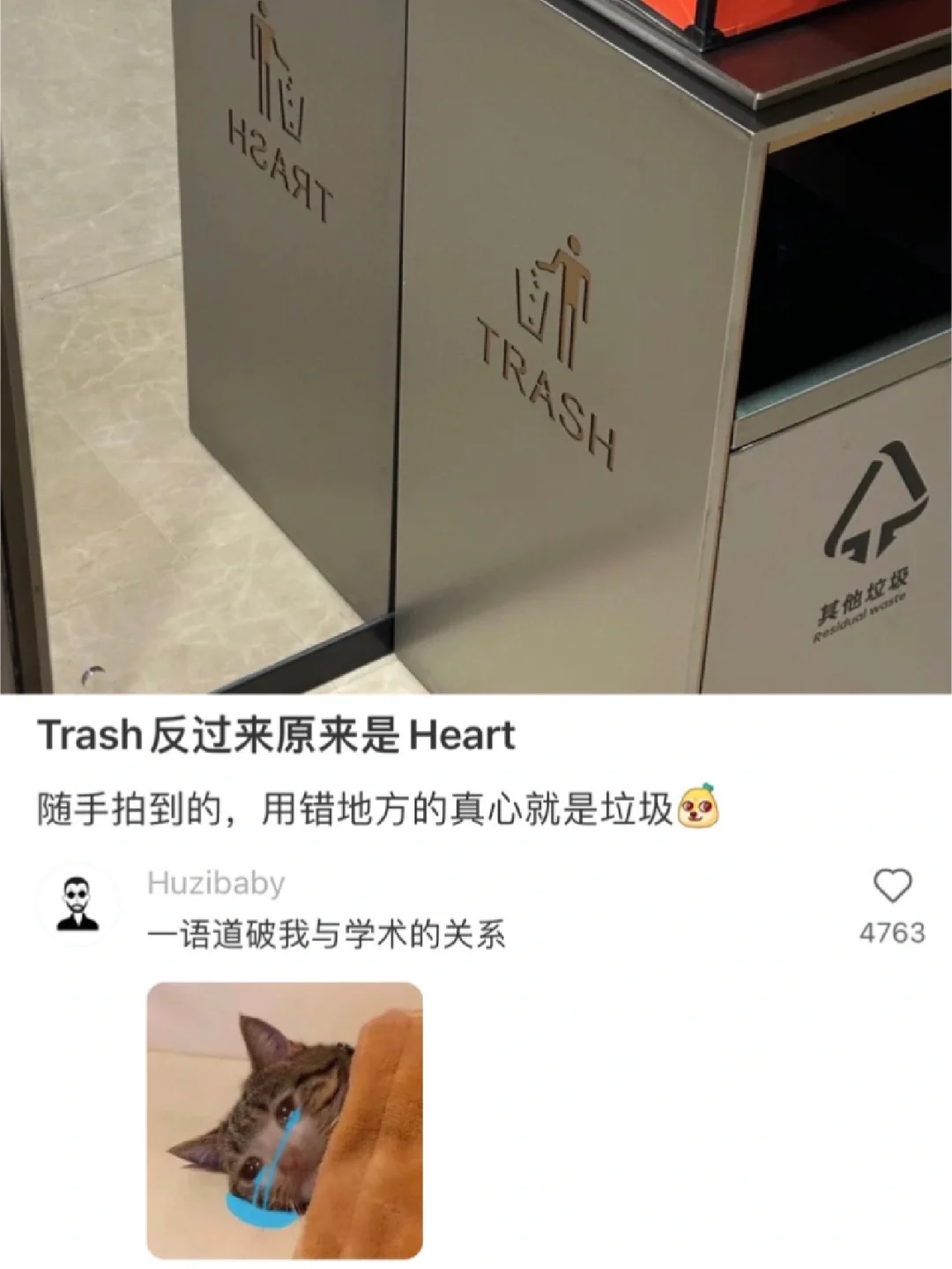 用错地方的真心就是垃圾