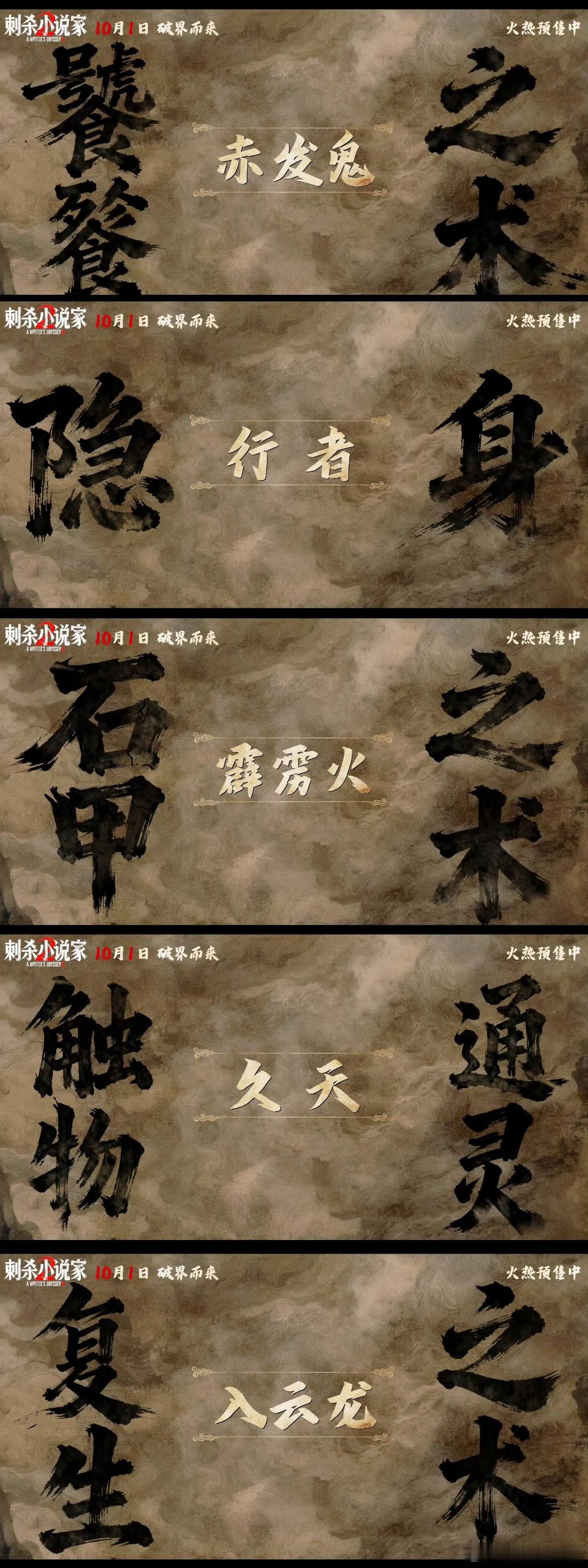 刺杀小说家2云中五虎特辑赤发鬼一个镜头头发量有150万根 云中五虎的秘术设定太酷