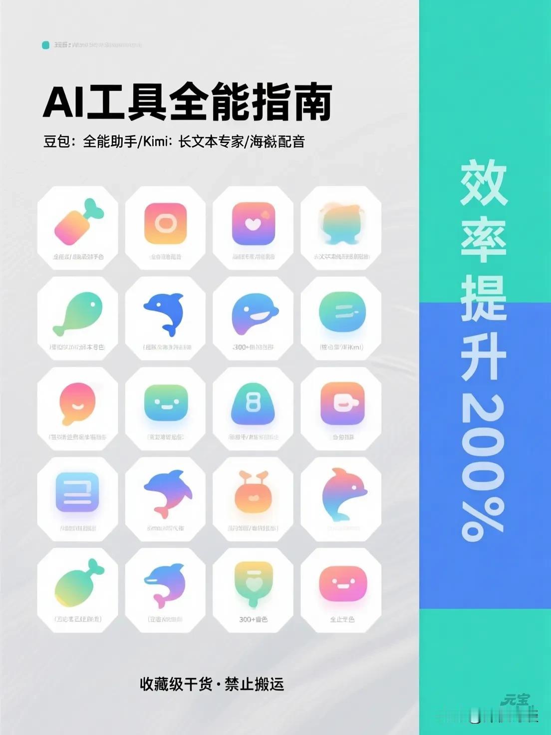 【收藏级干货】22款AI神器精准指南：告别选择困难，效率直接拉满！

一、智能写