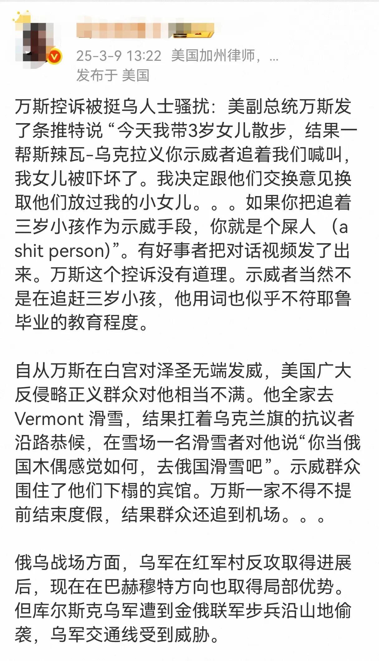 万斯三岁女儿被恐吓这件事是真的，今天很多报道都已经报道过。有些人认为不该恐吓一个