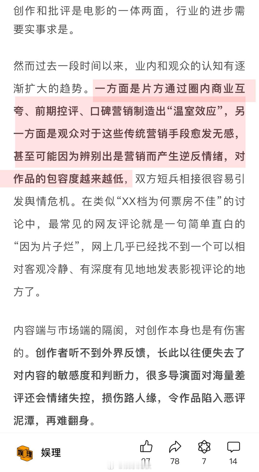 娱理锐评#↓ ​​​