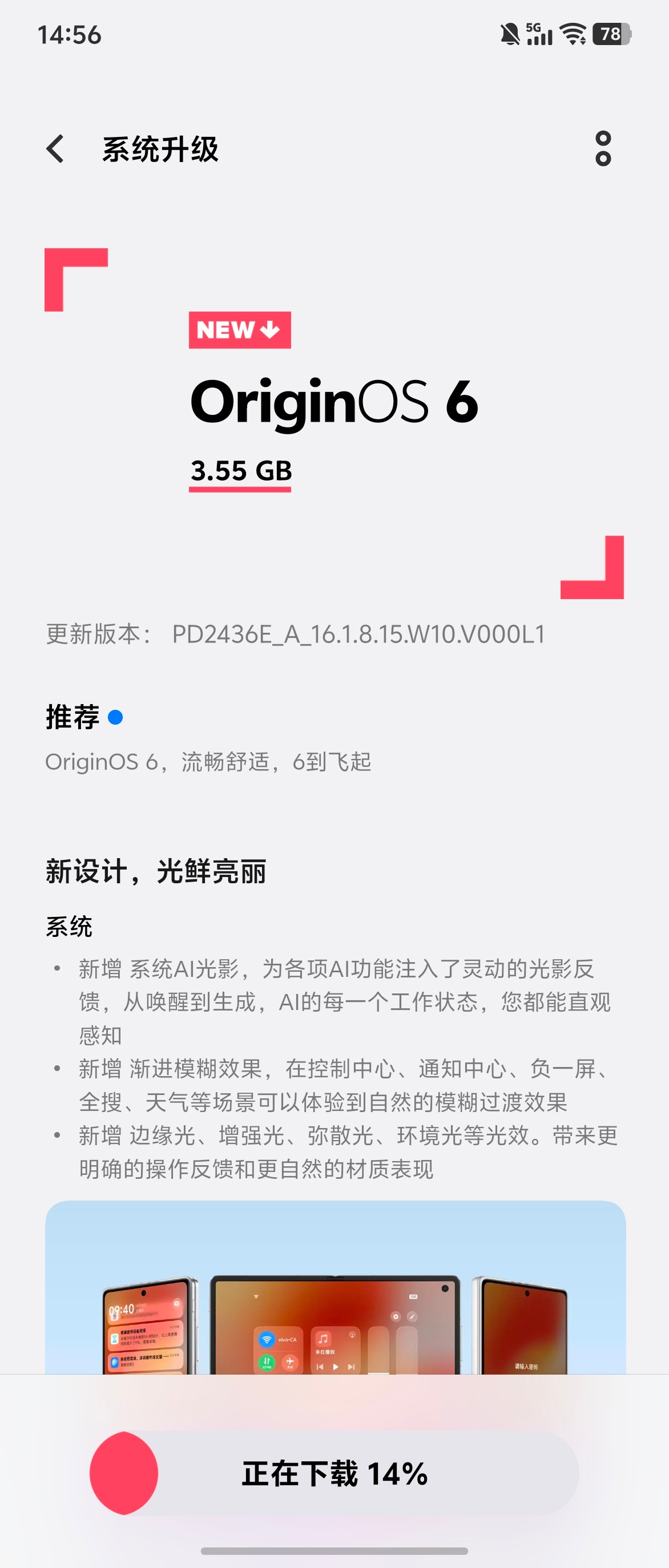 蓝厂的 OrangeOS 6公测报名了，说是分批推送，但是参与成功后马上就给推，