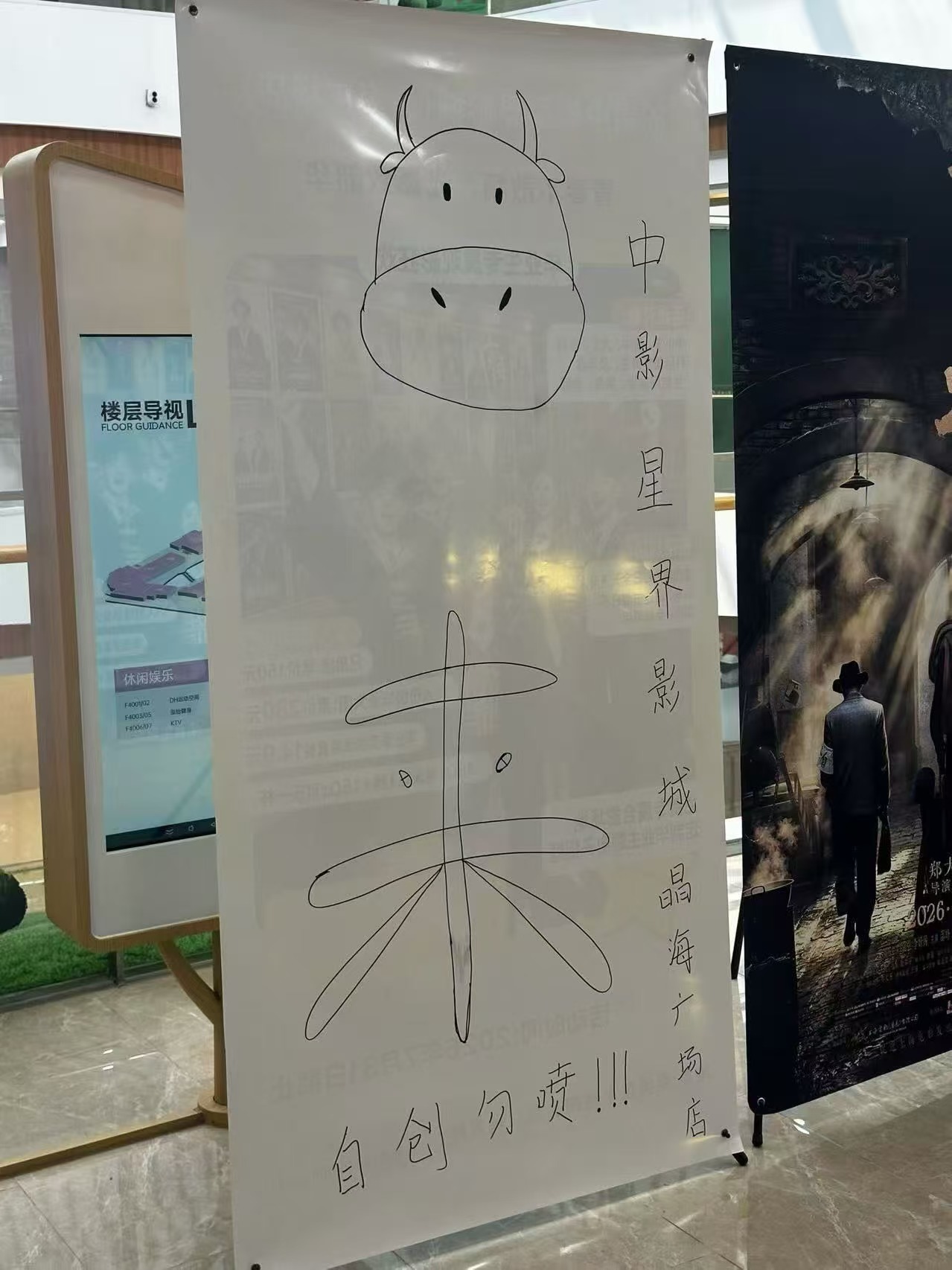 电影《牛来》上映第十一天才做影院展架（bushi），片方没有发过一个线下物料，全
