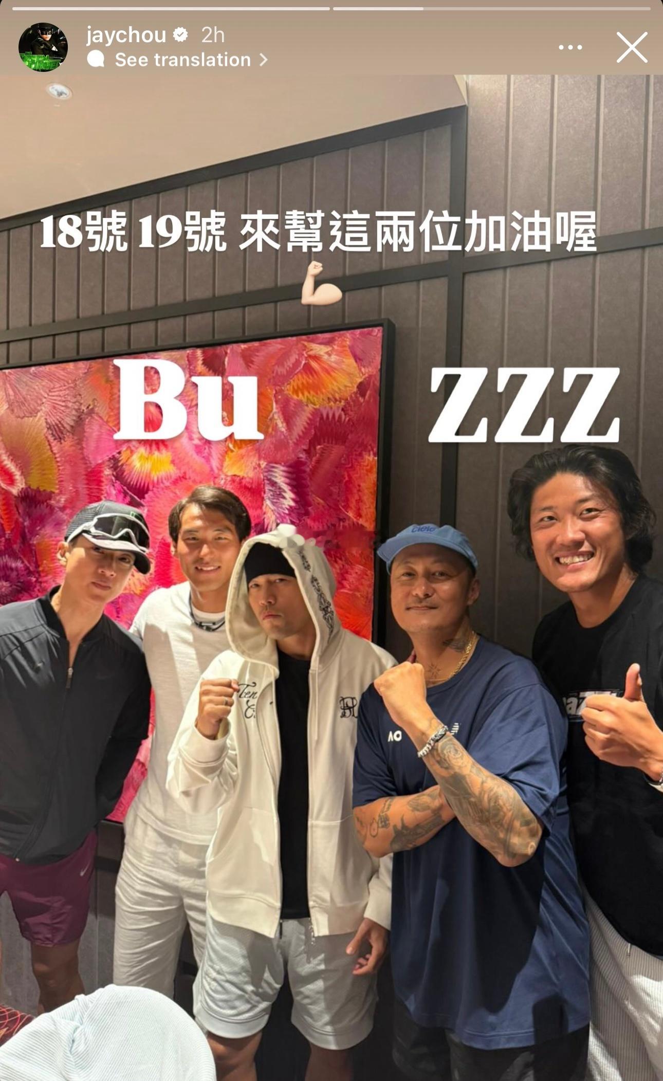 澳网 周杰伦发合照为即将在18号比赛的张之臻、19号比赛的布云朝克特加油👇（同