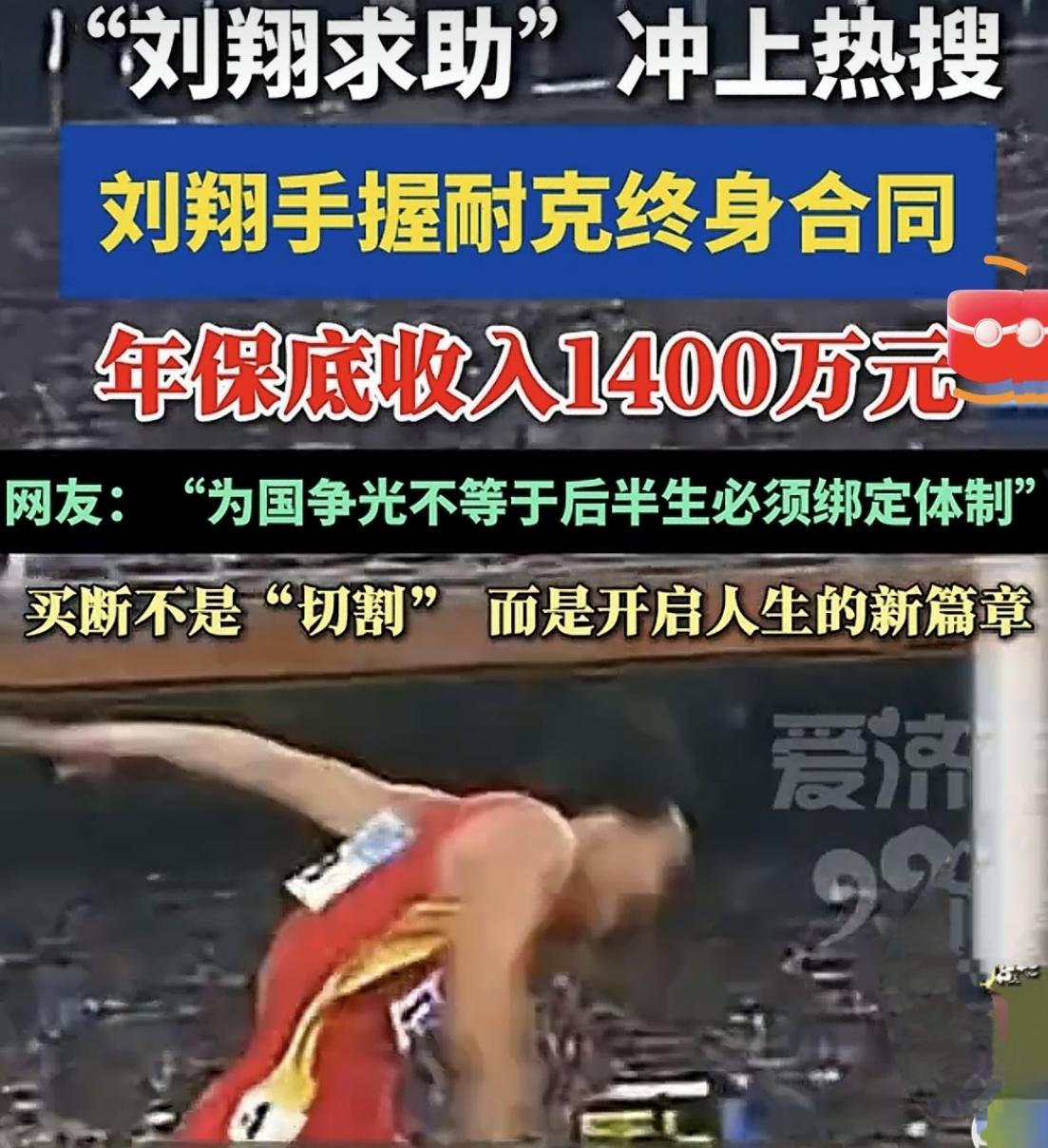 年入千万的刘翔纠结退役安置，真实原因太现实
 
谁也没想到，退役十一年的亚洲飞人