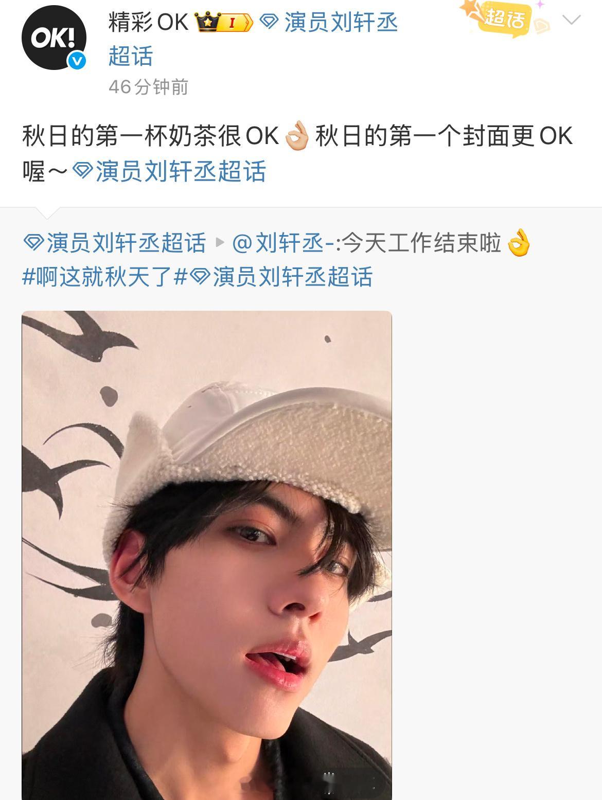 还得是下海，6.0副CP刘轩丞的《精彩OK》封面要来了，这才多久…… ​​​