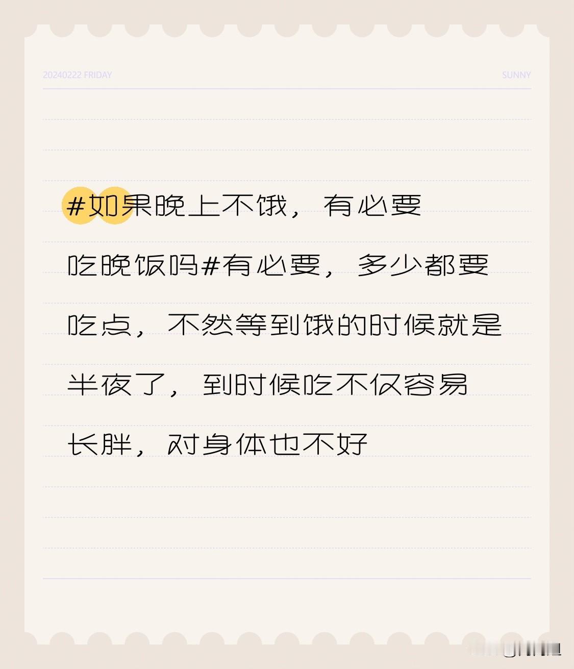 如果晚上不饿，有必要吃晚饭吗有必要，多少都要吃点，不然等到饿的时候就是半夜了，到