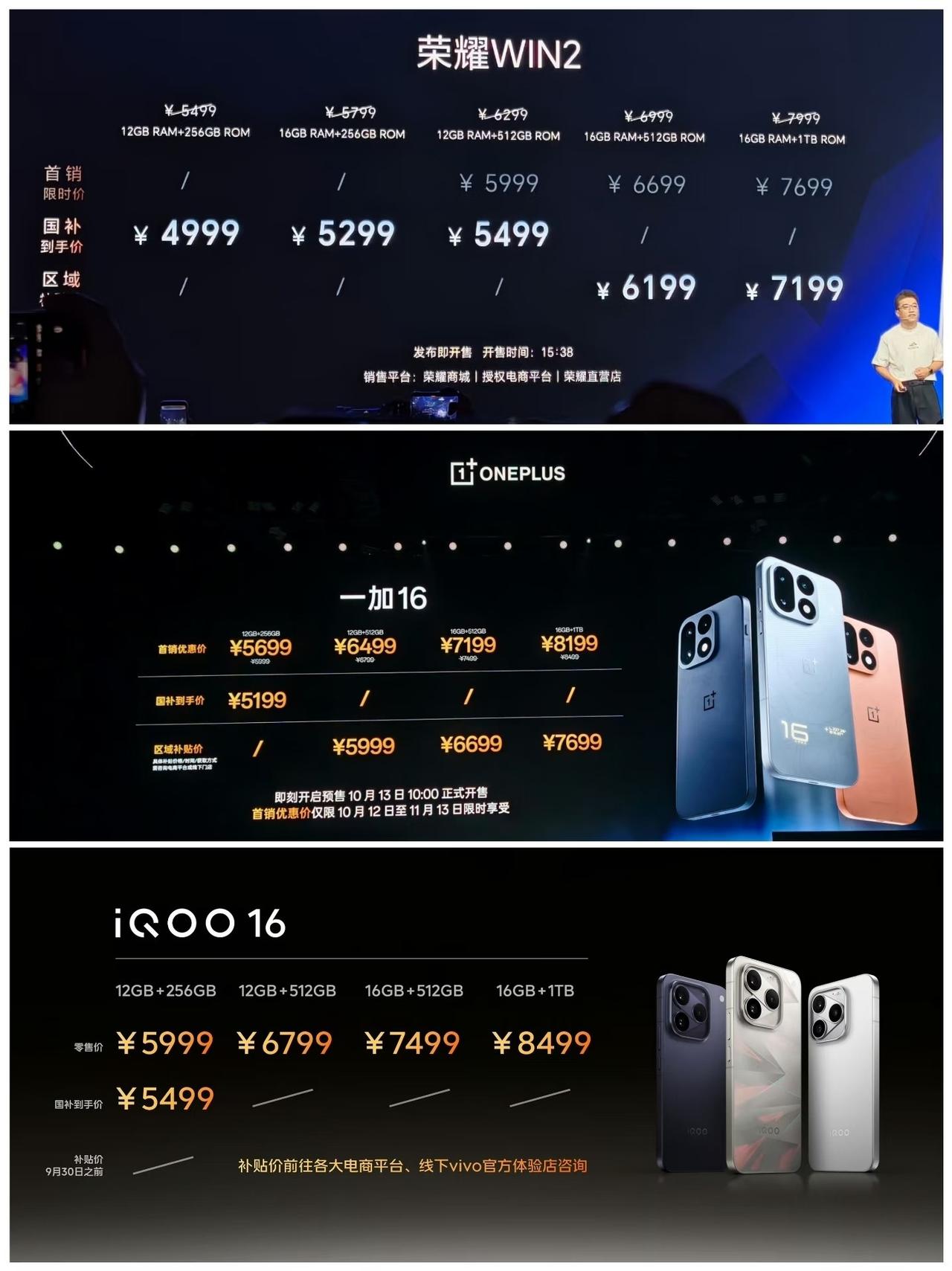 荣耀不讲武德啊！你这让IQOO16和一加16两款机型的面子往哪搁？

都是主打线