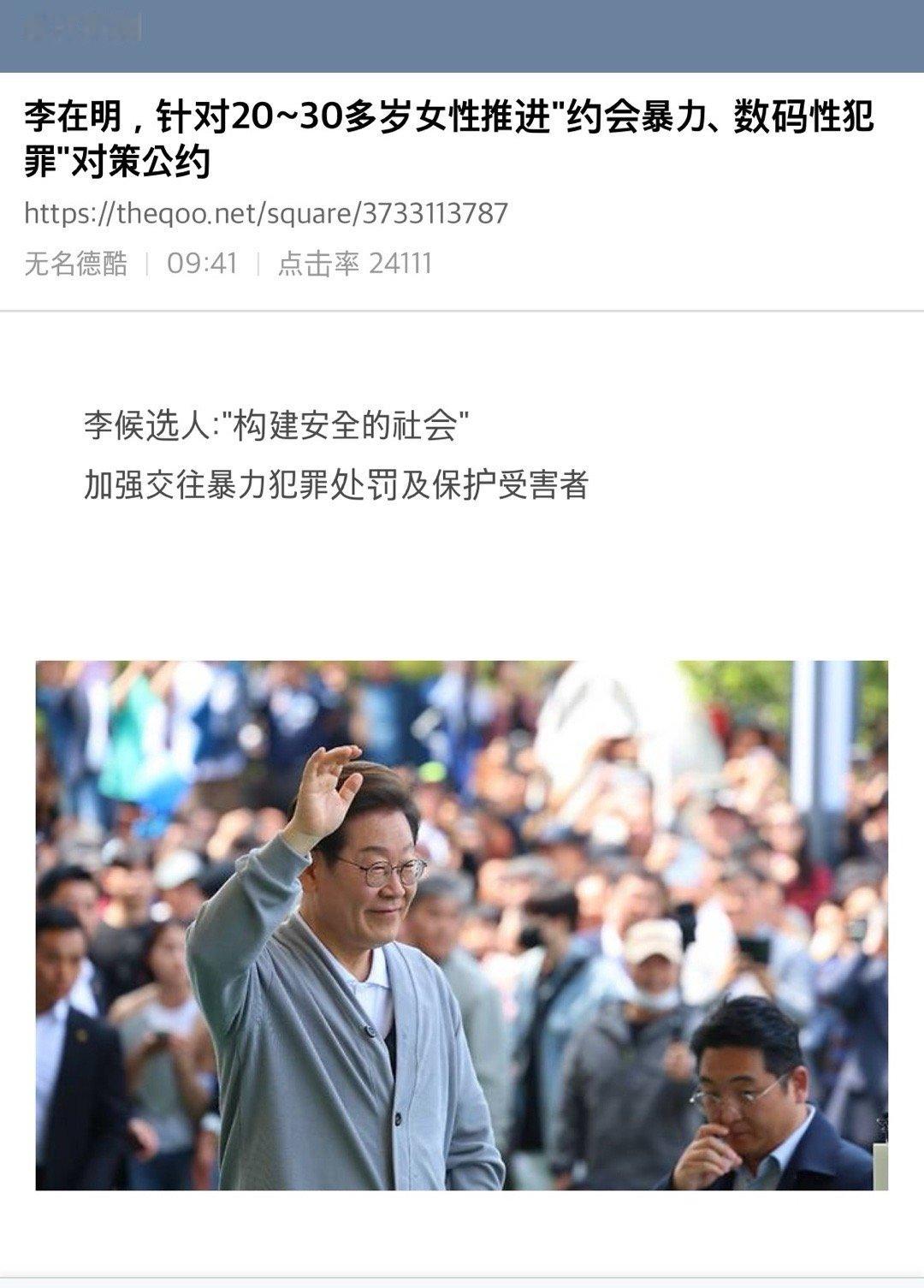 支持李在明推选公约了。。。 ​​​
