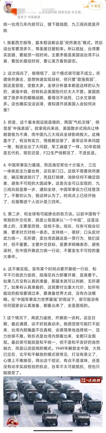 从9.3阅兵看统一台湾的路线图。

9.3阅兵已经过去三天了，但是其在世界上的影