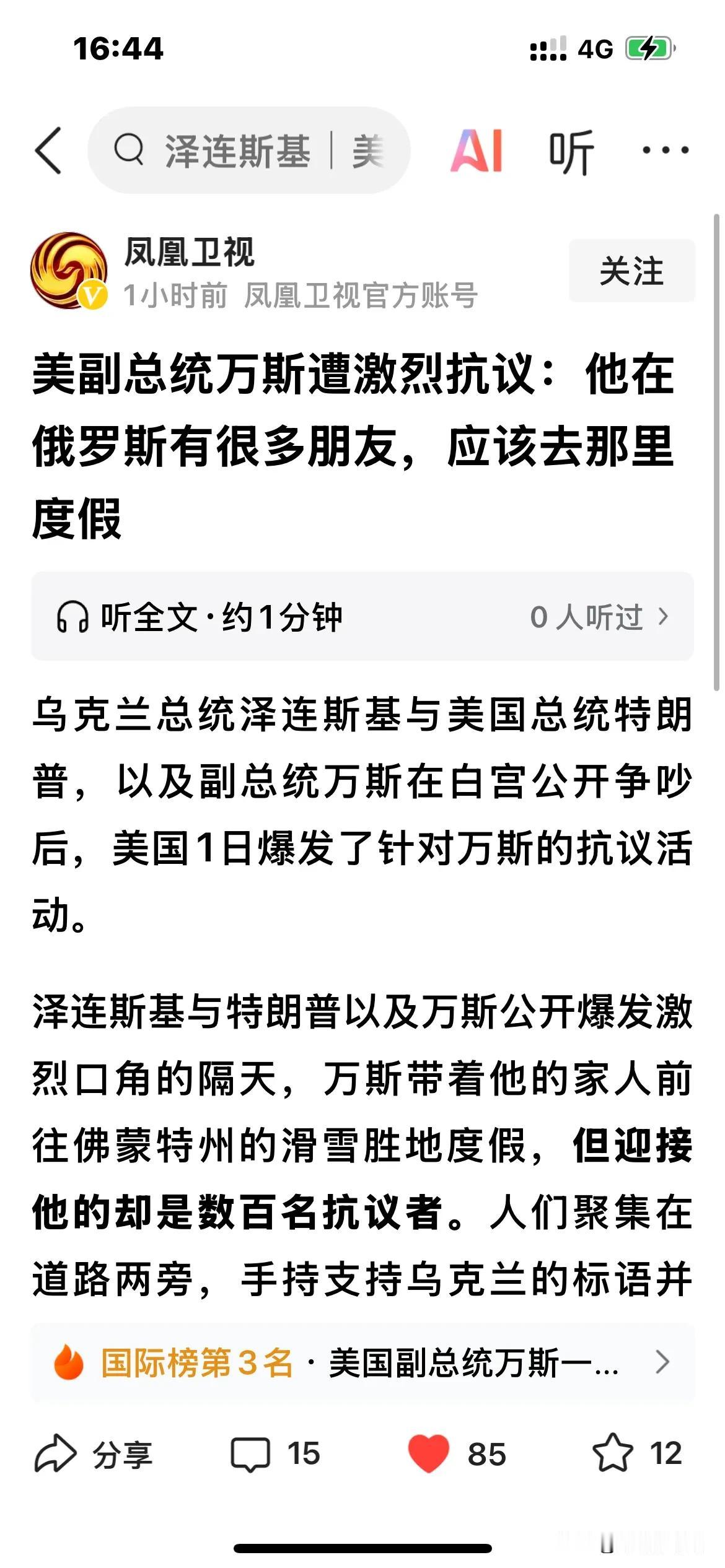 和泽连斯基吵架后，气急败坏的万斯，为了平息心中的怒火，第二天带着家人去度假，不曾