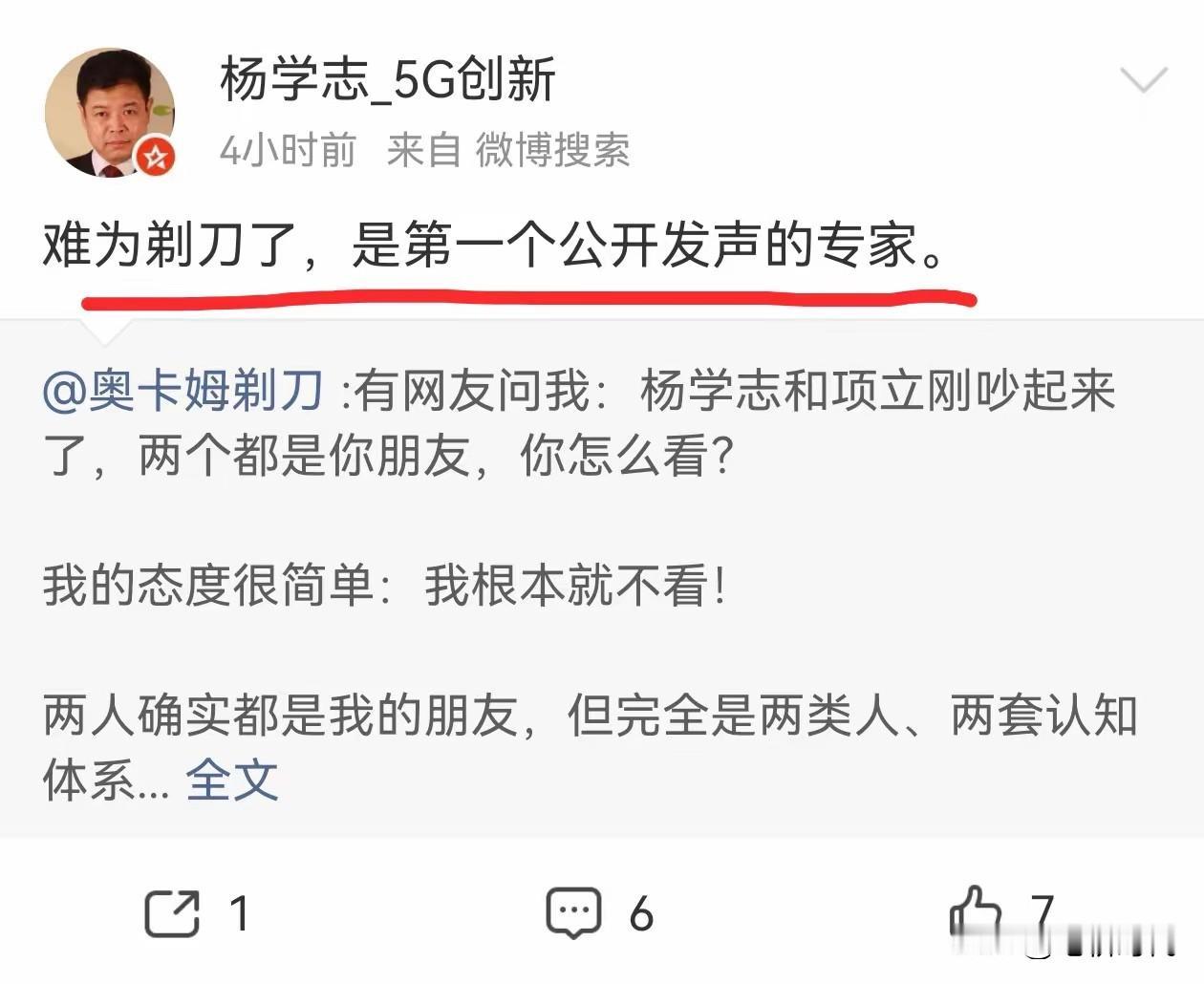 高位向下求认同，就是缘木求鱼！杨学志感谢奥卡姆剃刀发声，从这句话里找到一丝安慰。
