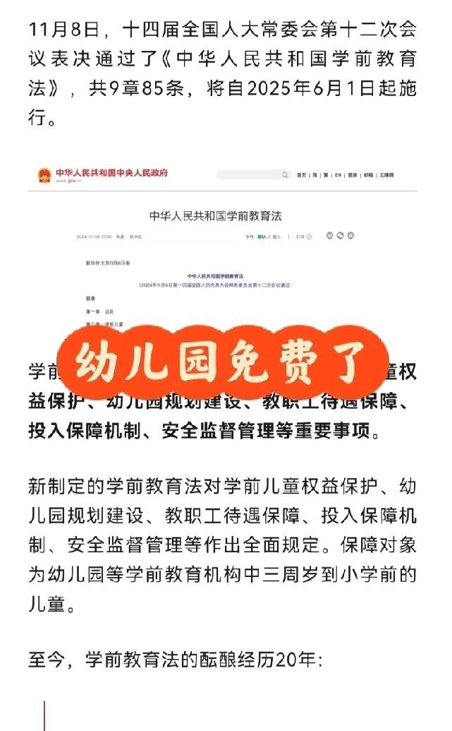 从25年6月1日幼儿园免费了。这条消息把邻居整无语了。当年她上完小学，小学就免费