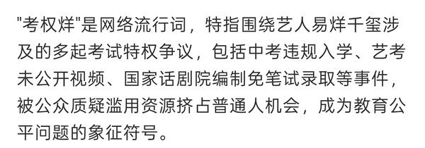 几年前那场“小镇做题家”风波，源头其实是一场考编争议。

当时易烊千玺等艺人被曝
