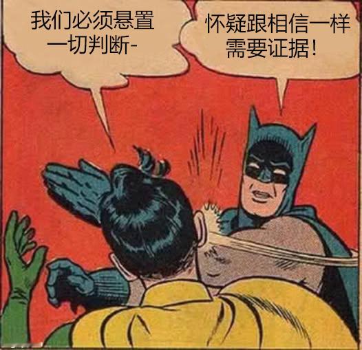 大多数人似乎将“怀疑主义”定义为对任何他们不愿相信的事实所持有的严苛怀疑 