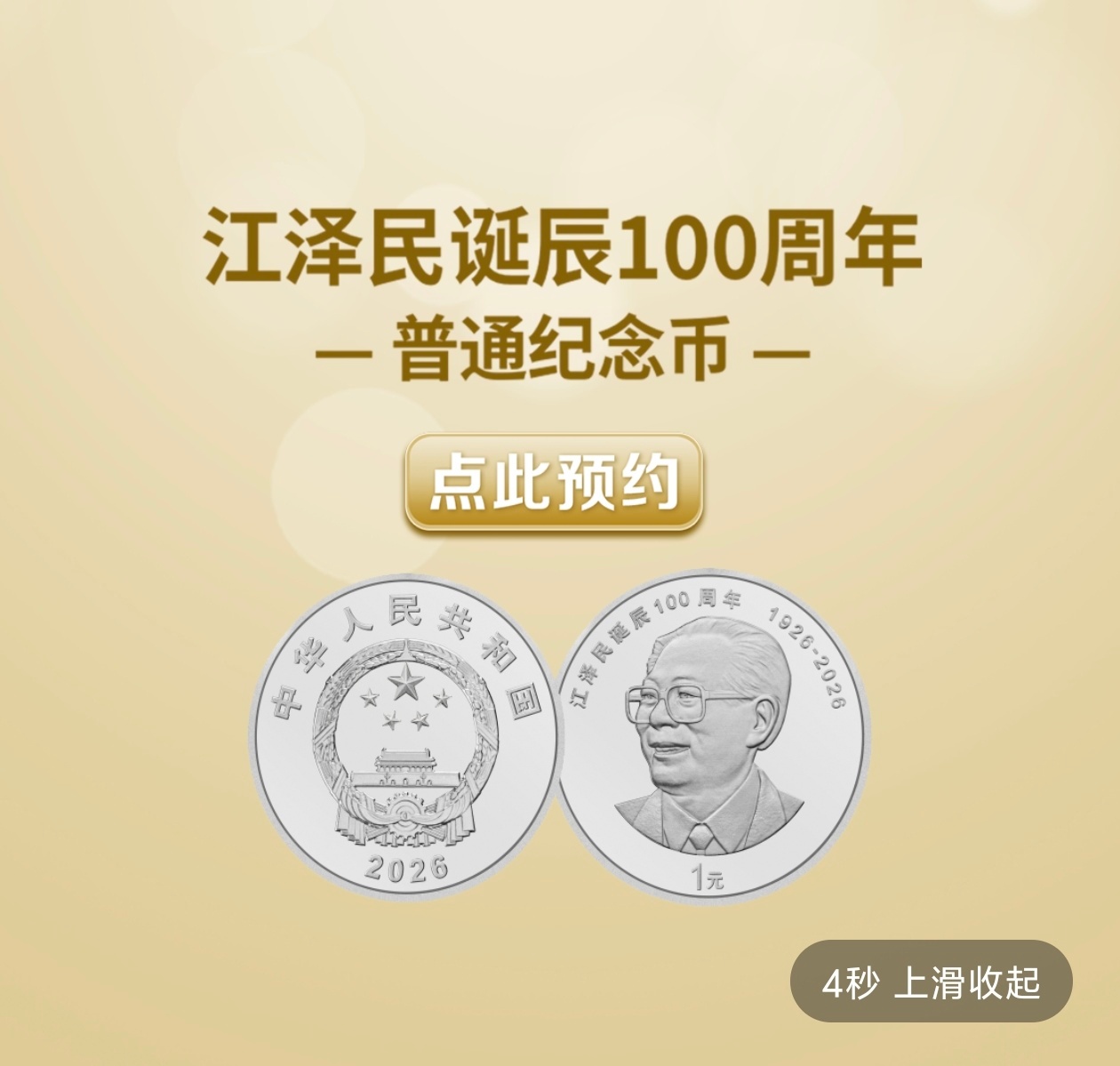 纪念币预约得～老半天还没山东？[苦涩] ​​​