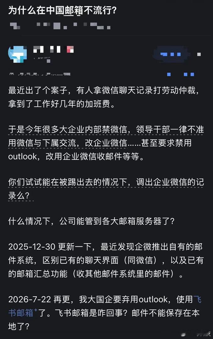 邮箱正在从大厂消失，有人说这是效率升级，但背后藏着一个更刺骨的逻辑——去责任化。