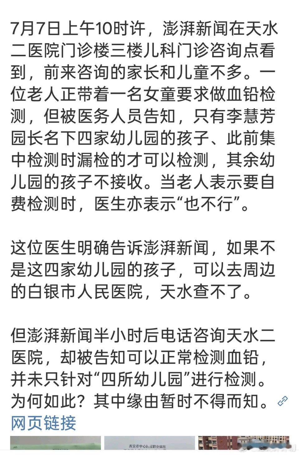 天水多名老师血铅也严重超标[衰][衰][衰][衰] ​​​