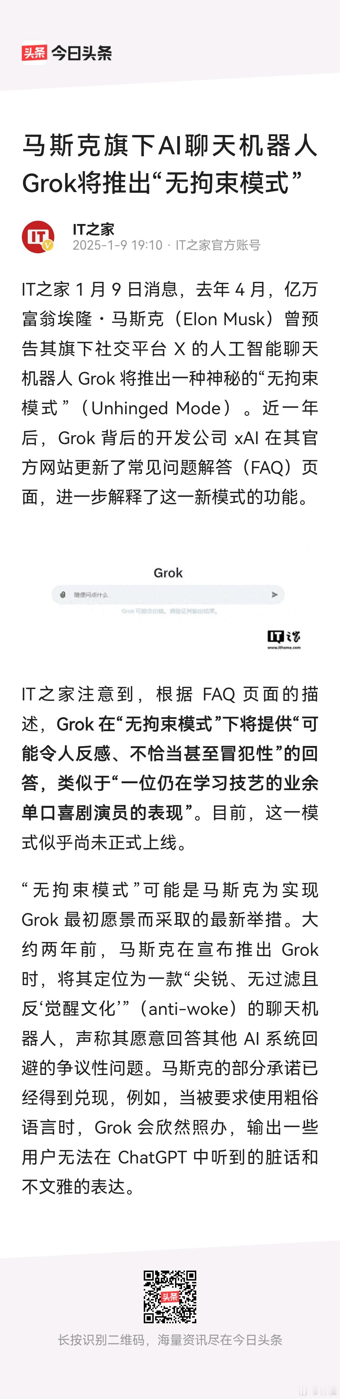 剑走偏锋，下三路，该约谈请喝咖啡了！马斯克旗下AI聊天机器人Grok将推出“无拘