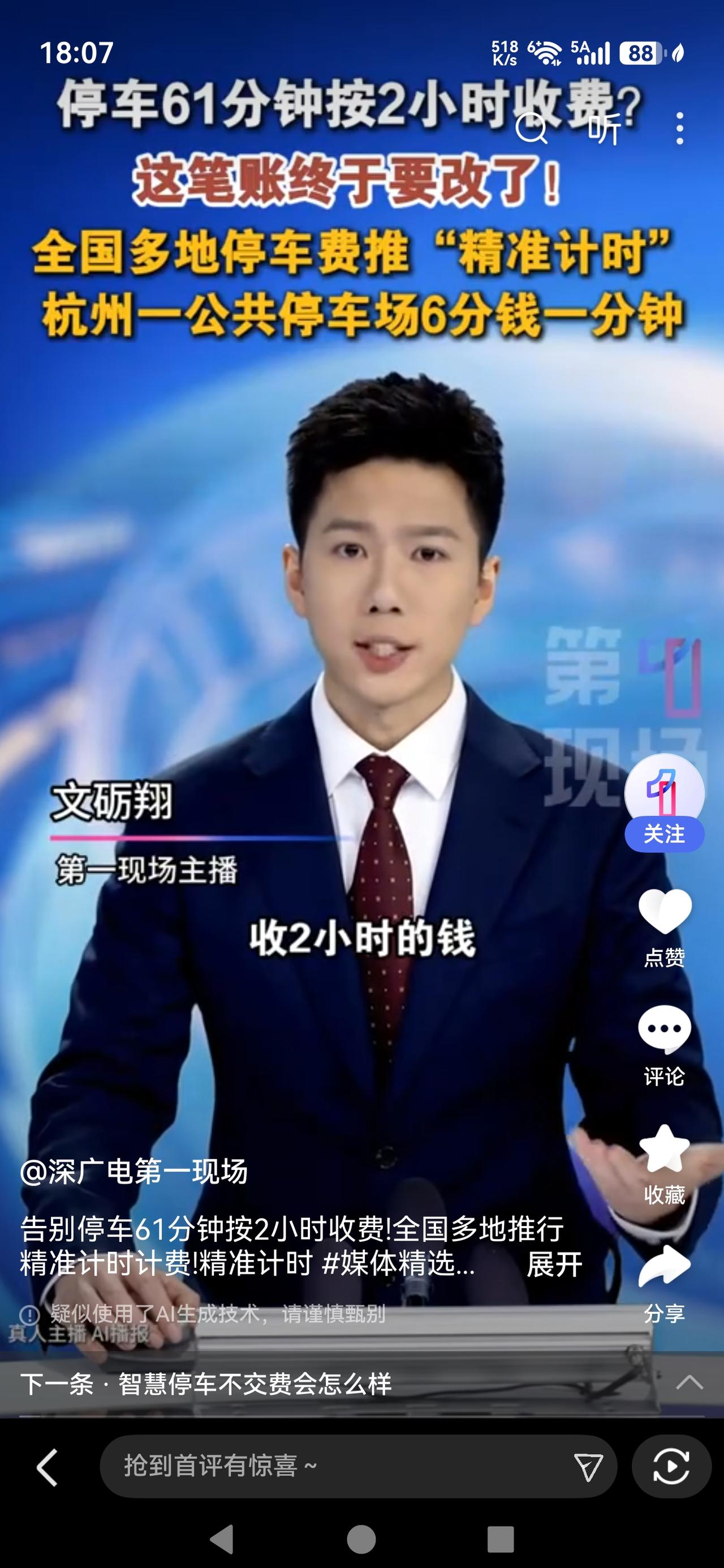 多地出手整治停车乱象：61分钟不再按2小时收费，网友直呼“太人性化了”！

长久