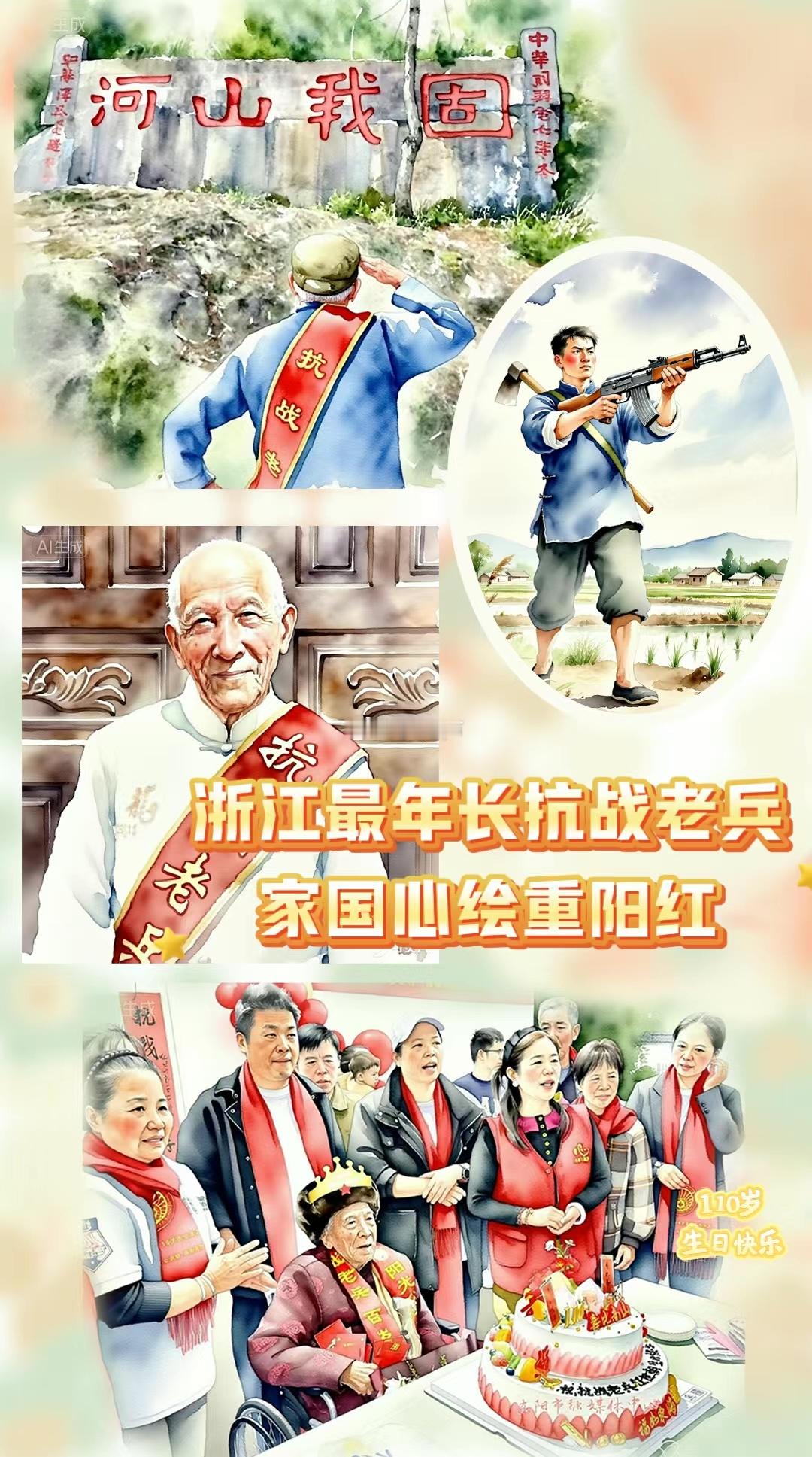 浙江最年长抗战老兵迎110岁生日 致敬不老英雄！浙江这位110岁抗战老兵，用青春