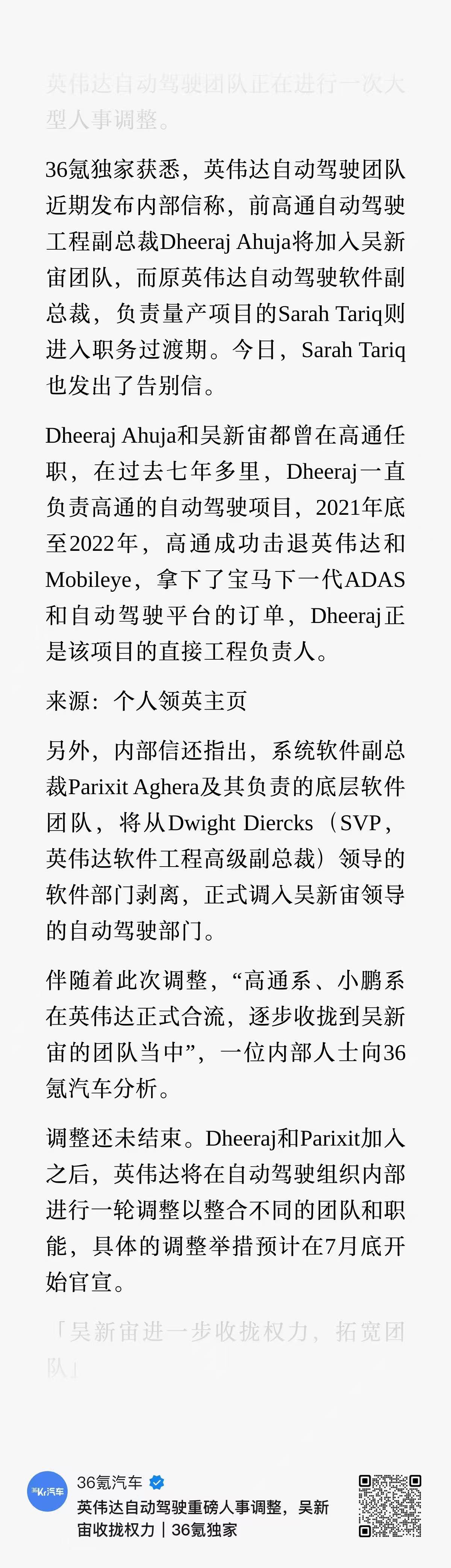 英伟达自动驾驶（在海外）也要开大了，老NV几乎都已经离开，吴新宙权限空前聚拢。我