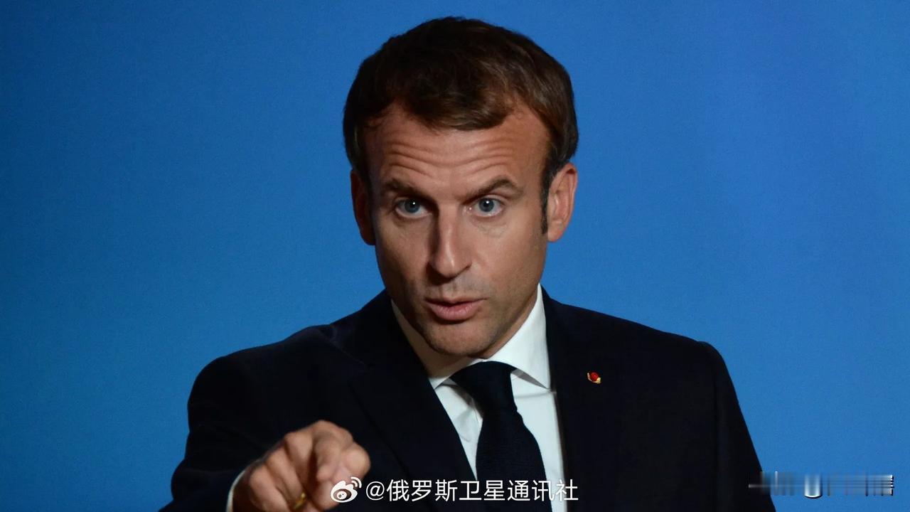 法国拒绝加入美国‘’自由行动‘’计划！
据《俄罗斯卫星通讯社》消息，法国总统马克