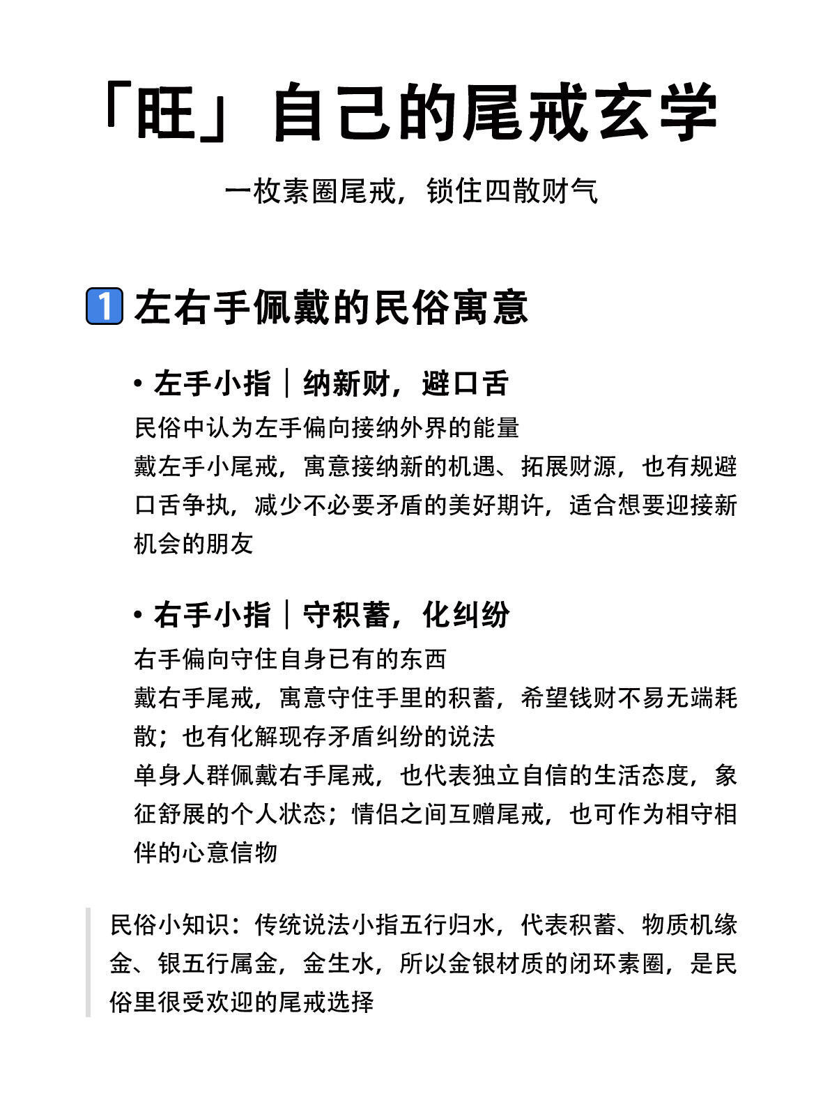 旺自己的尾戒玄学 老辈留下来的尾戒小讲究💍 ​​​