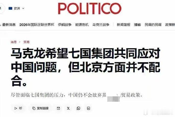 马克龙：希望七国集团共同应对中国问题，但北京方面并不配合六张网锻造中国经济硬核底