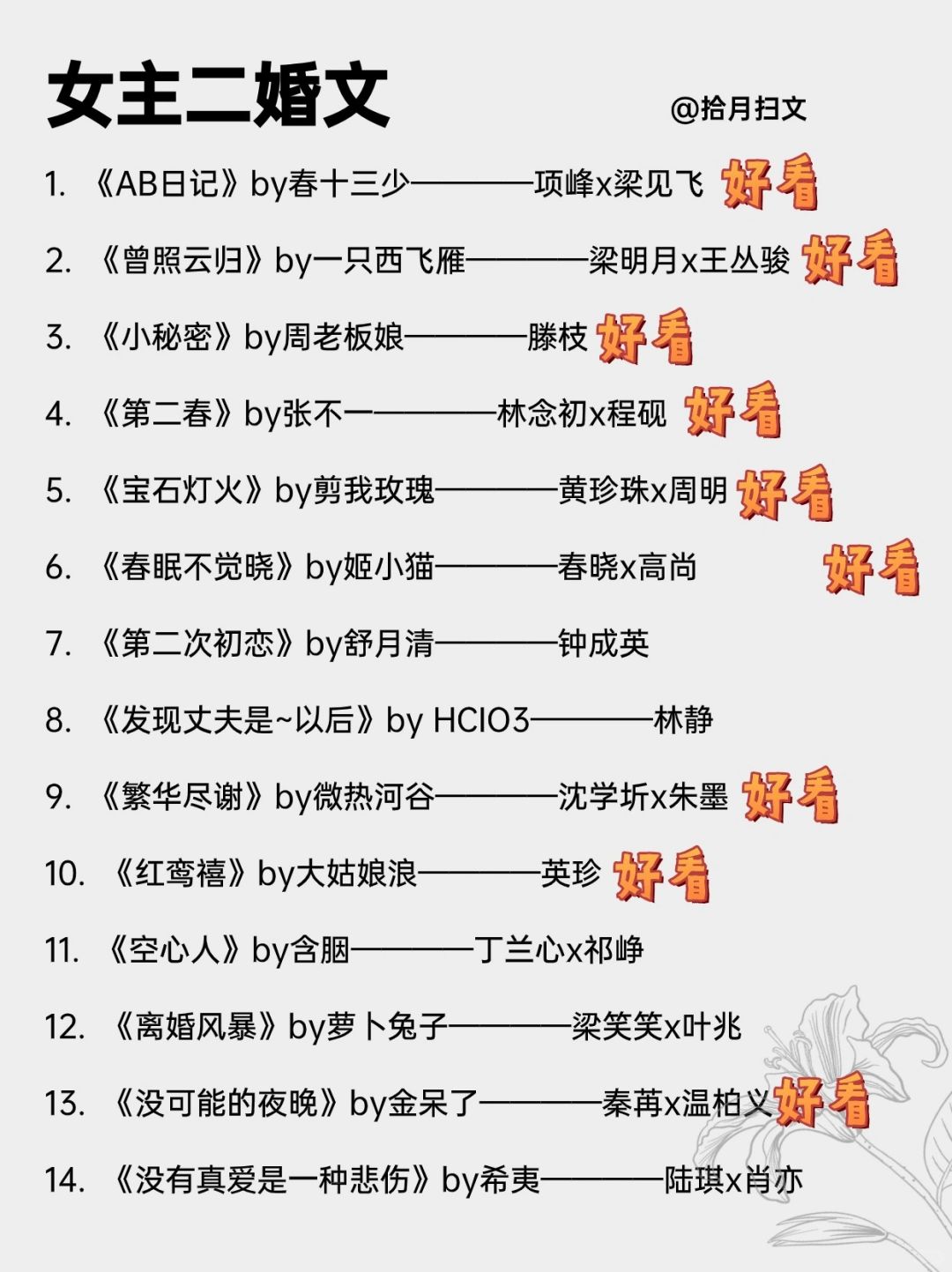 28本女主二婚文‼️再嫁，一婚更比一婚高