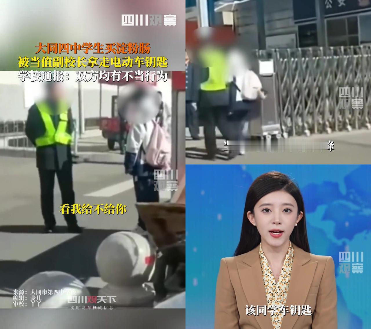 谁上学没在校门口攥着淀粉肠啃过啊？

大同四中这同学倒霉了，刚举着肠跨上电动