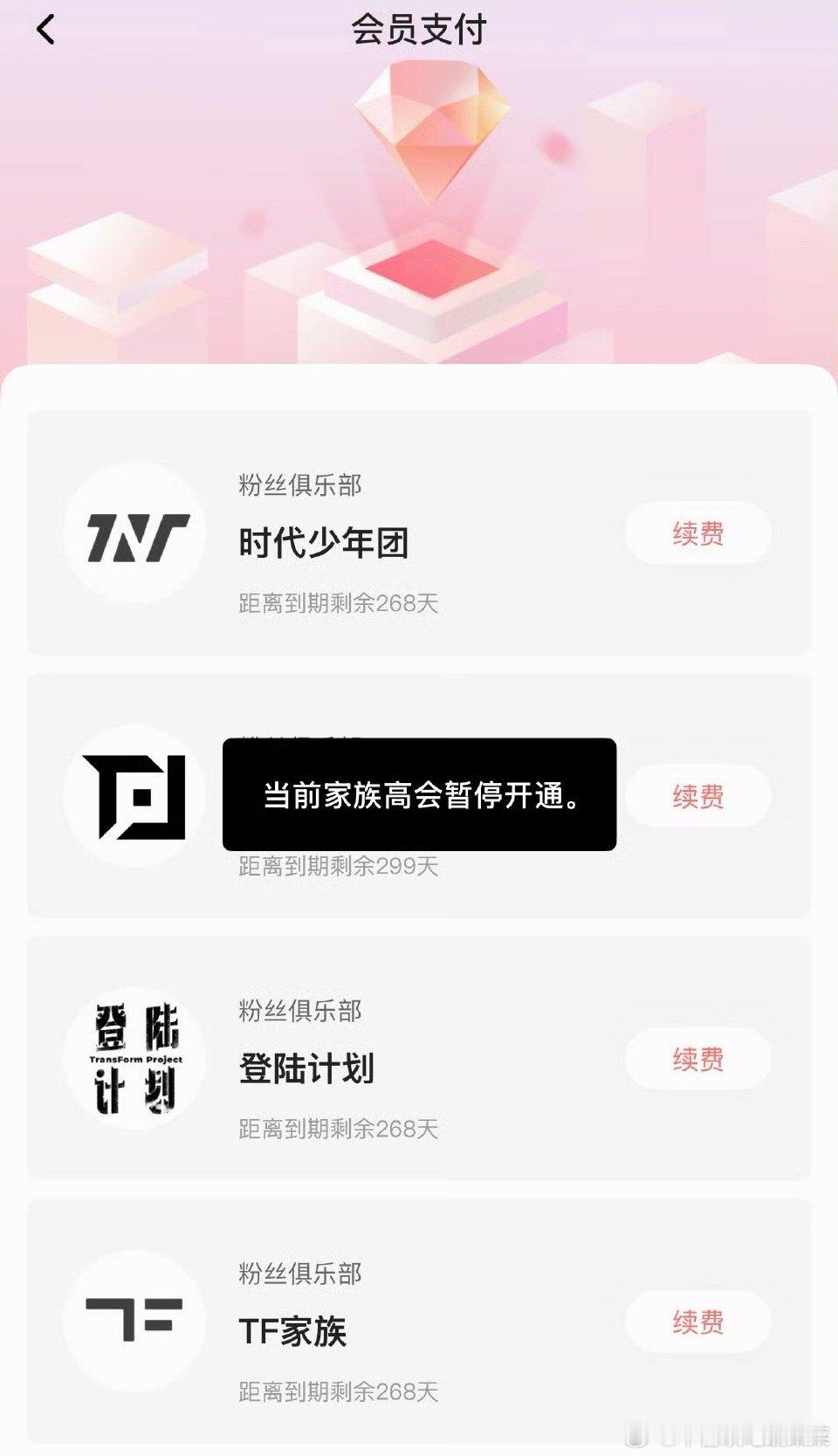 tg 高会暂停充值了 