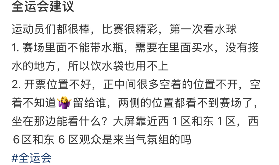 全运会的惠民利民开65%都是谎言，连水球都是让观众坐边边角角。现在真的对粤的印象
