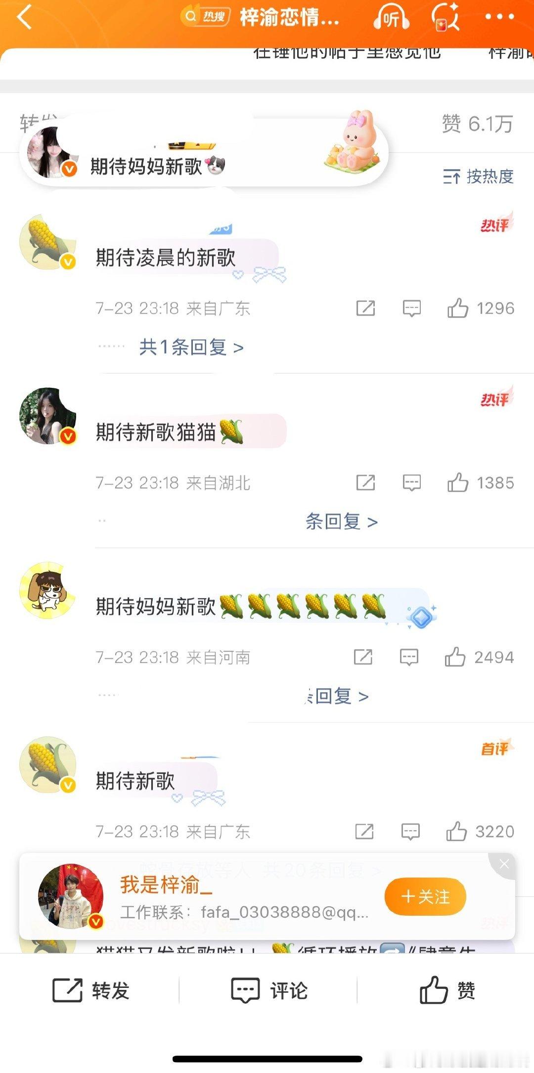 梓渝回应的评论区和转发 ​​​