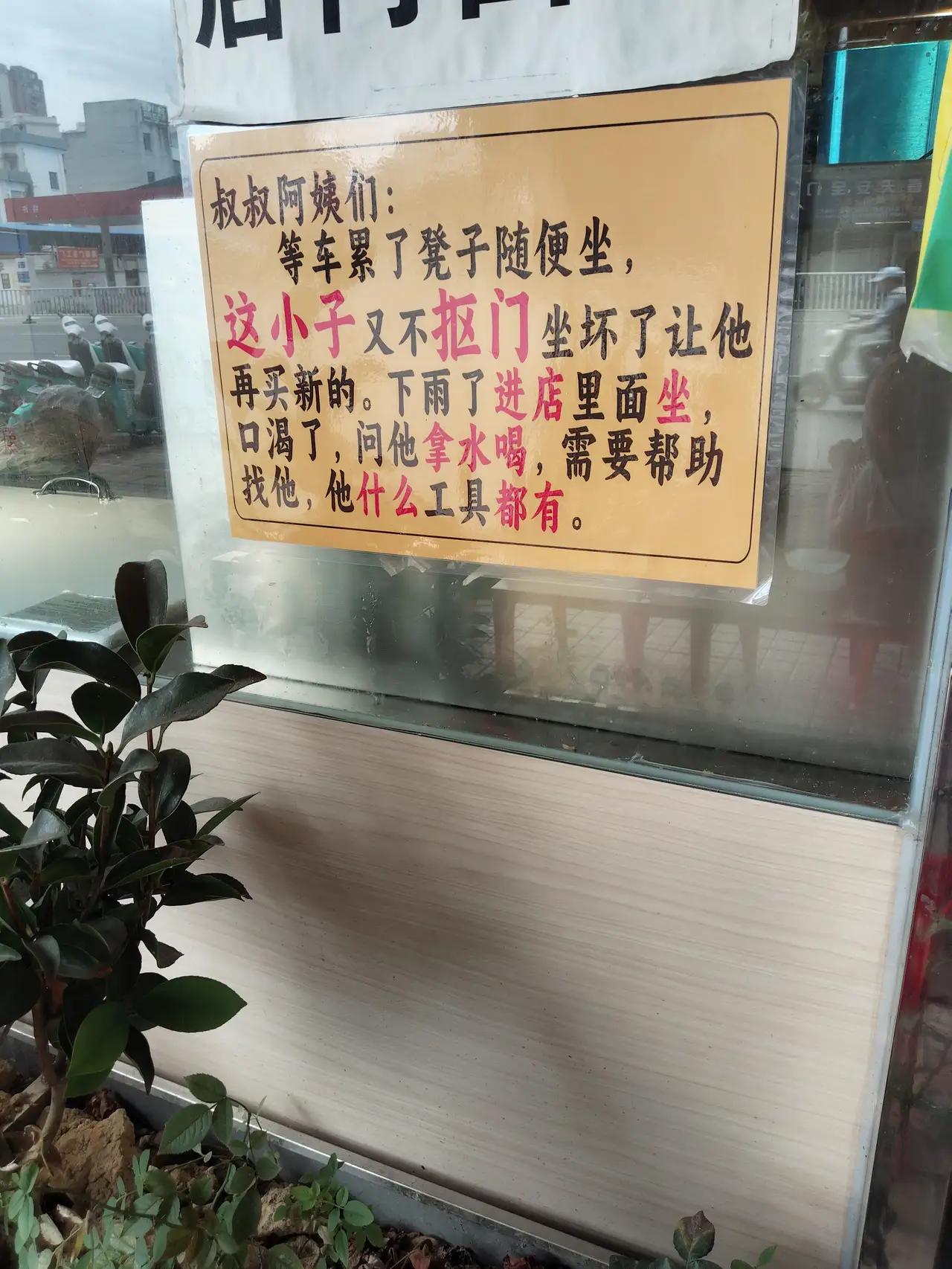 刚刷到一个帖子，被小店老板善良的举动感动了！
在南宁北大桥北公交站台旁边有个小店
