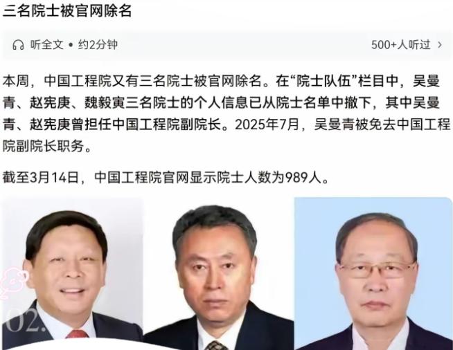 啥情况？又有3名工程院院士被除名！

1.吴曼青，1965年生人，被誉为我国数字