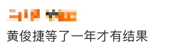 黄俊捷等了一年才有结果 黄俊捷维权案历经一年多，三起案子两起当事人道歉，一起进入