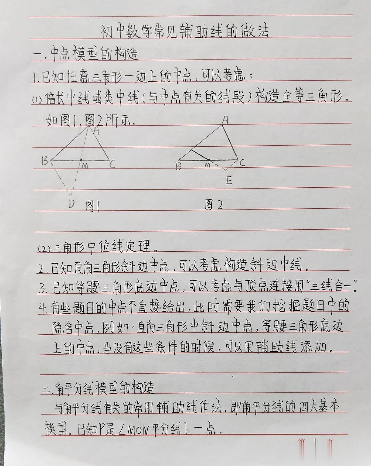 口诀一背，做题全对！一位中考状元坦言：想要几何部分做题又快又准，一定要把添加辅助