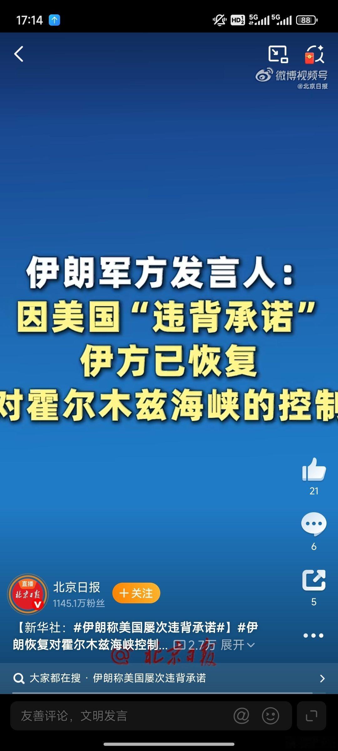 伊朗恢复对霍尔木兹海峡控制世界油阀再落伊朗之手，中东局势瞬间紧绷。伊方以美国背信
