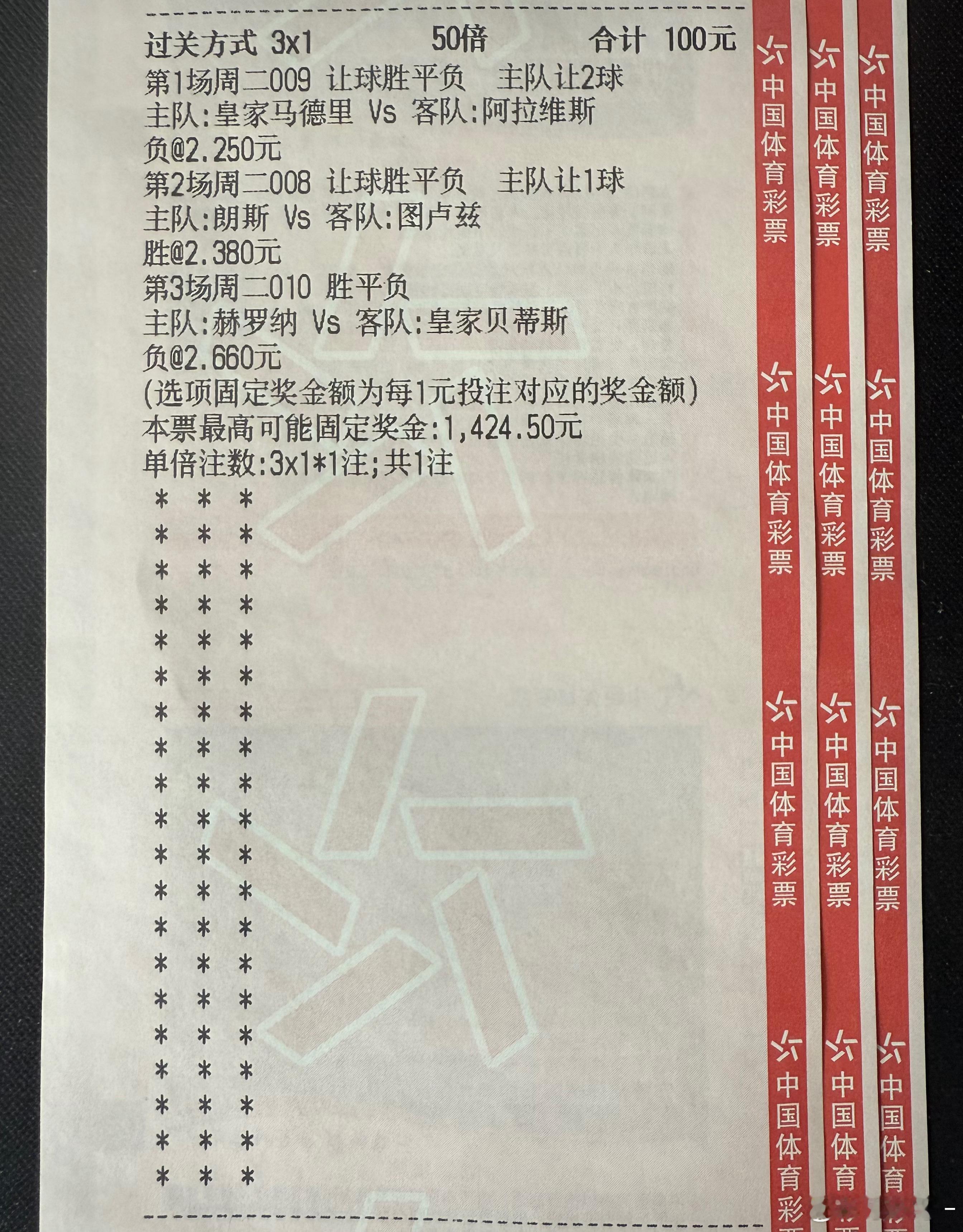 买份小希望，收获大惊喜皇家马德里