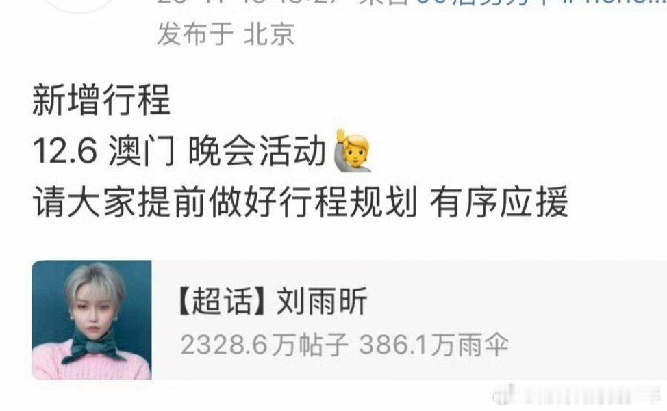 刘雨昕确认出席🥝尖叫之夜耶，期待刘雨昕12.6尖叫之夜～期待蓝海 
