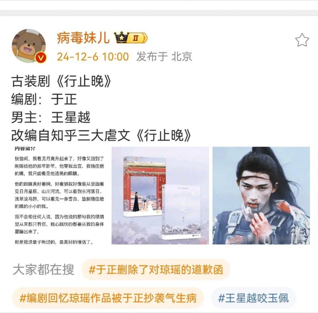 王星越要演行止晚了，知乎三大虐文演了两本。行止晚我看了一下豆瓣书评，好像写的不咋